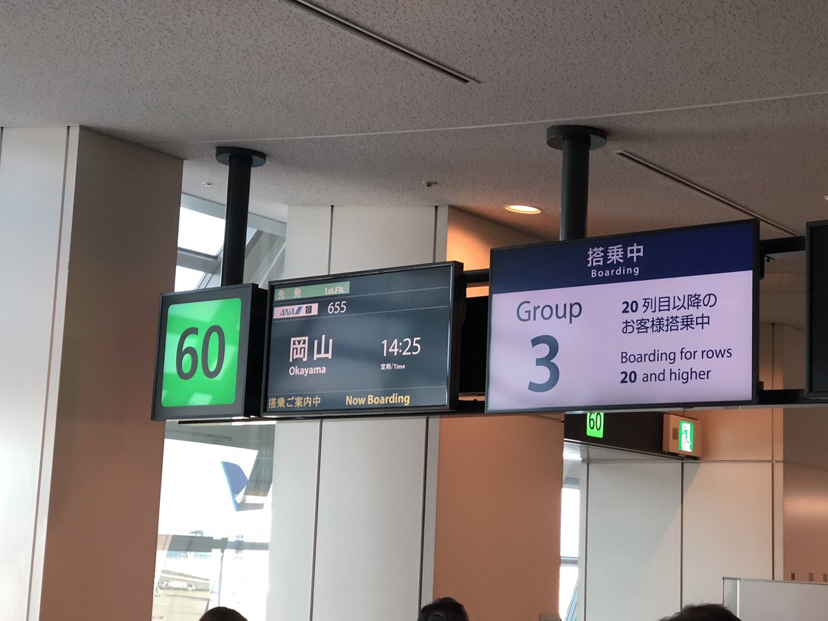 FutureTrunksZ_E's tweet photo. 姫路向かいます。
普通東京から姫路だと新幹線でしょうが、私はANA羽田-岡山で向かいます。機体は767だけどシートは新しくなってて広くて快適な気がします。まもなく離陸 #MD姫路 #MDHIMEJI #ANA #NH655 #B767 https://t.co/N08enzMGV4