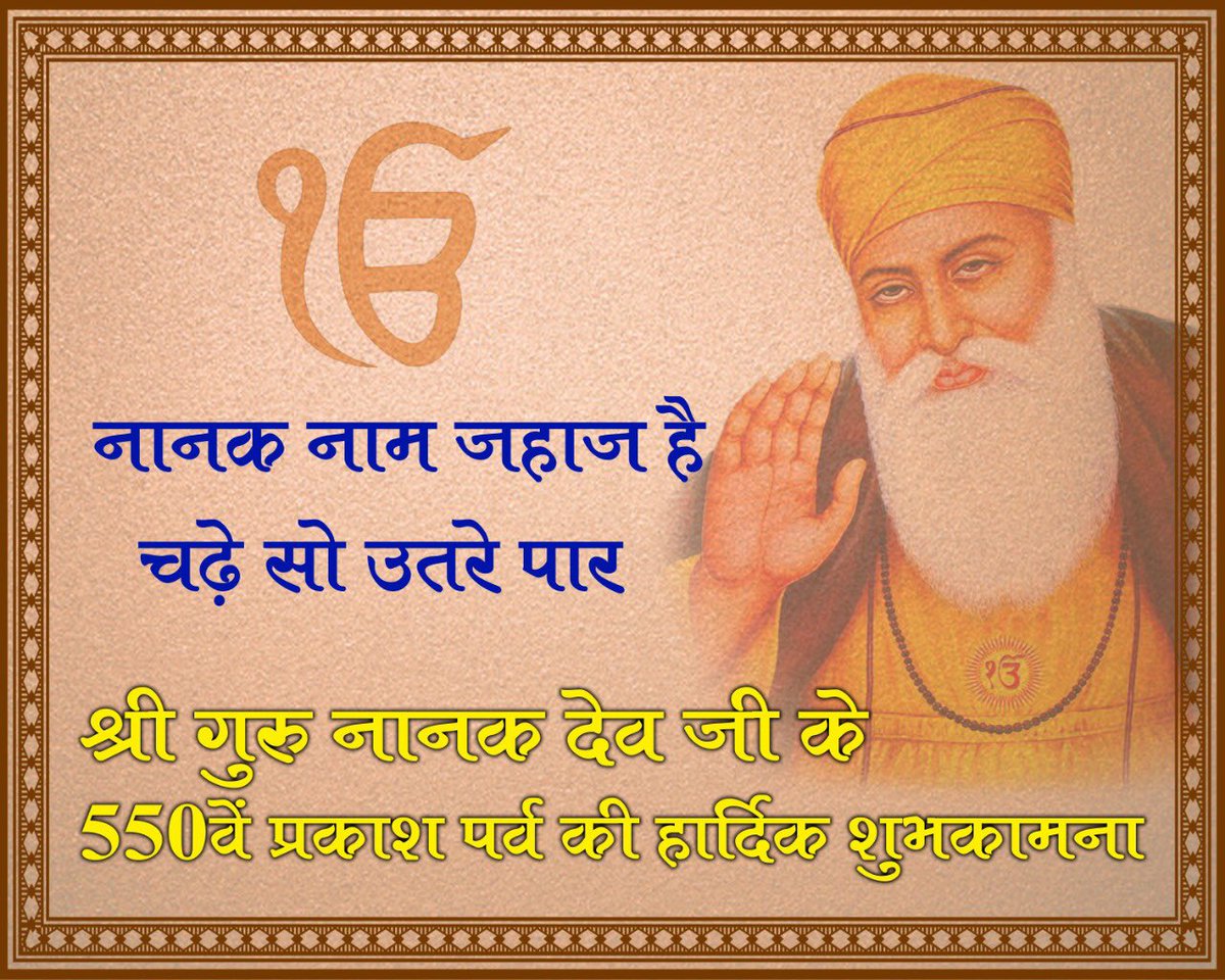 DhirajJhaBJP's tweet photo. #PrakshParv #GuruNanakJayanti https://t.co/Y84R9Wvhbt