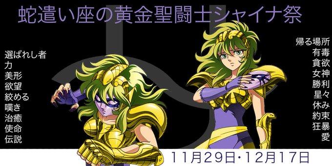 黄金聖闘士のtwitterイラスト検索結果 古い順 黄金聖闘士のtwitterイラスト検索結果 古い順