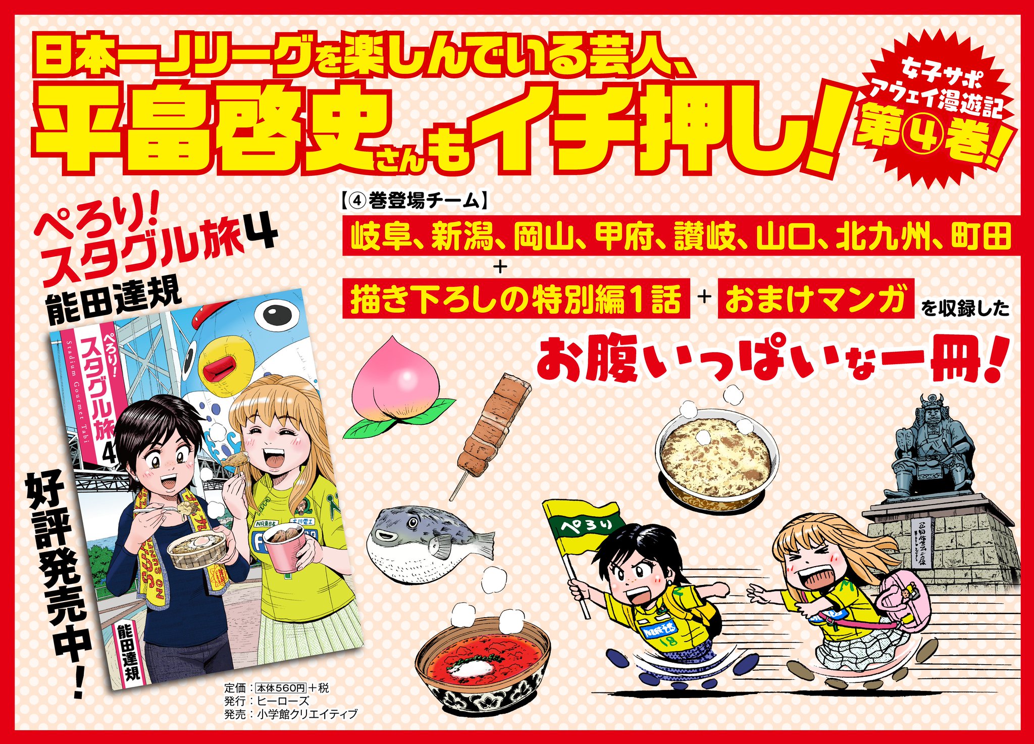 O Xrhsths 能田 達規 Sto Twitter 能田達規 ぺろり スタグル旅 第37回 Vs相模原 が公開されました ぺろり スタグル旅 最新第4巻と おまつり ピース電器店 好評発売中 応援よろしくお願いします T Co Zua02spsyl ぺろりスタグル旅 ぺろスタ