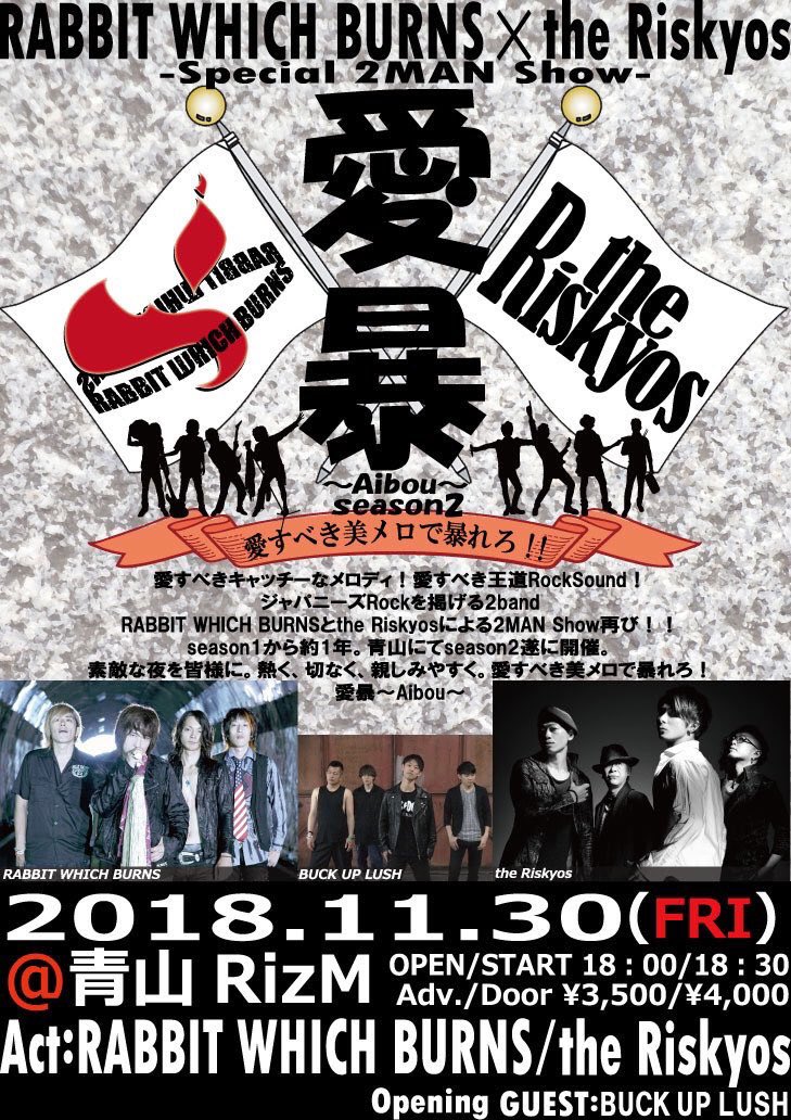 the_2man's tweet photo. [愛暴〜Aibou]MVフル公開！！
11/30 (金) 青山 RizM
​RABBITWHICHBURNS×the Riskyos  Special 2man show
 〜愛暴～aibou～ season2〜
​Open 18:00 / Start 18:30
ADV:¥3,500+1Drink/DOOR:¥4,000+1Drink
opening guest :BUCK UP LUSH @BULofficial 
https://t.co/tRmoNwoDOr https://t.co/hMkee6kpyP
