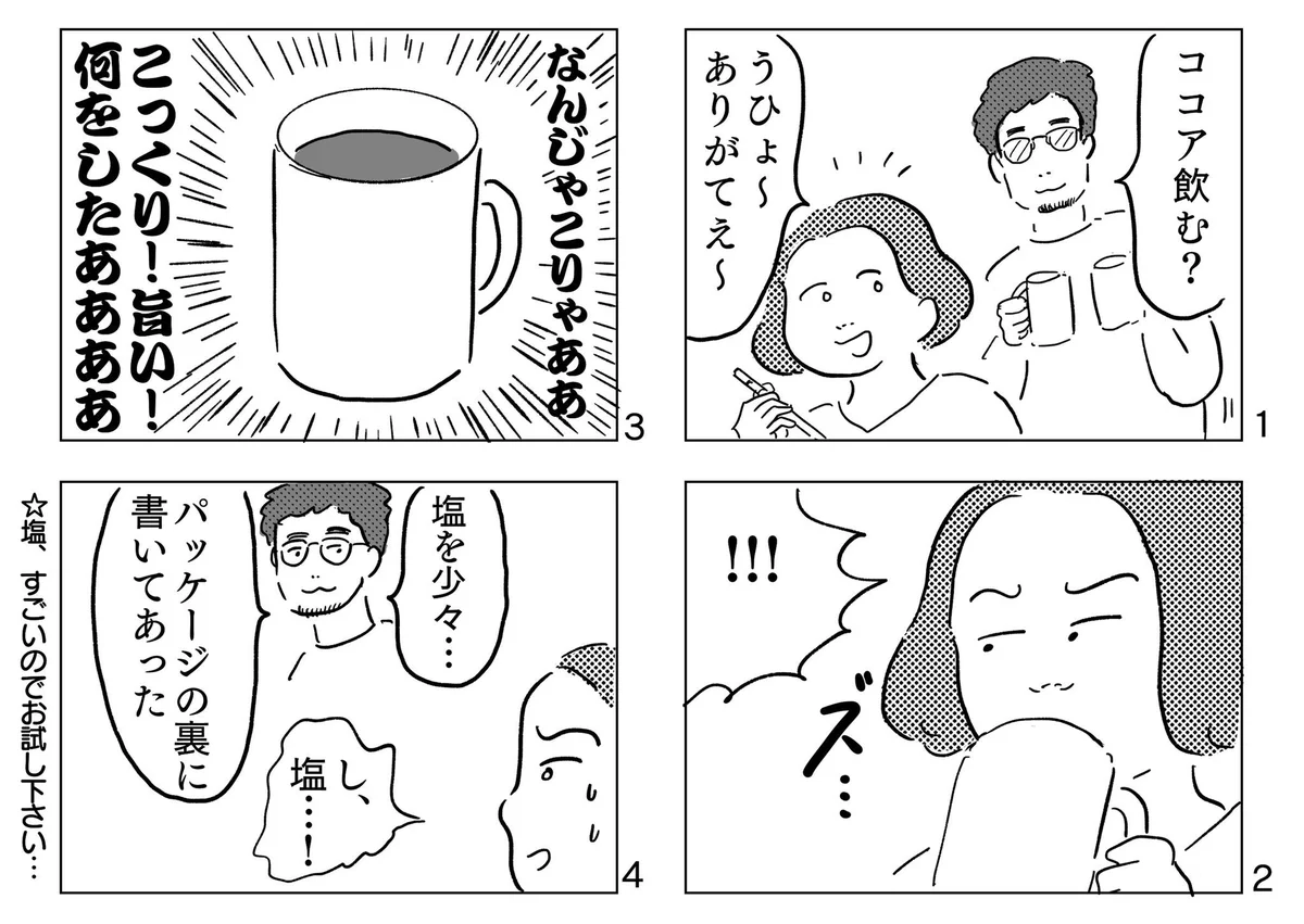 ほんのひと手間だけww市販のココアが隠し味でこんなに美味しくなるとは！！