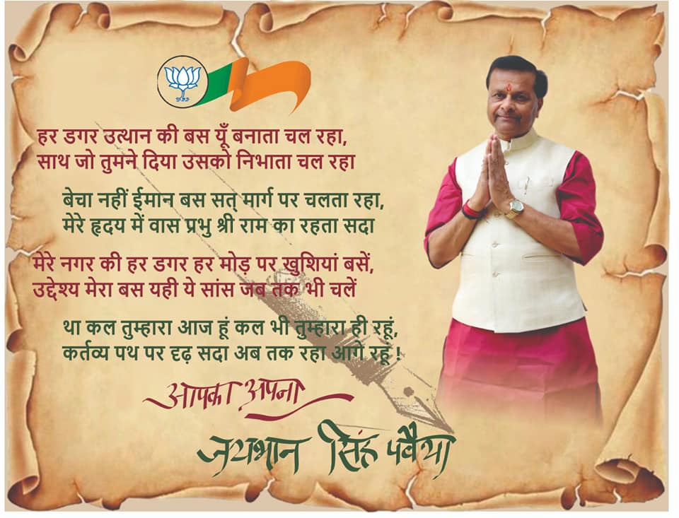 #Fir_Pawaiya_Fir_Shivraj #TeamJBSPawaiya
