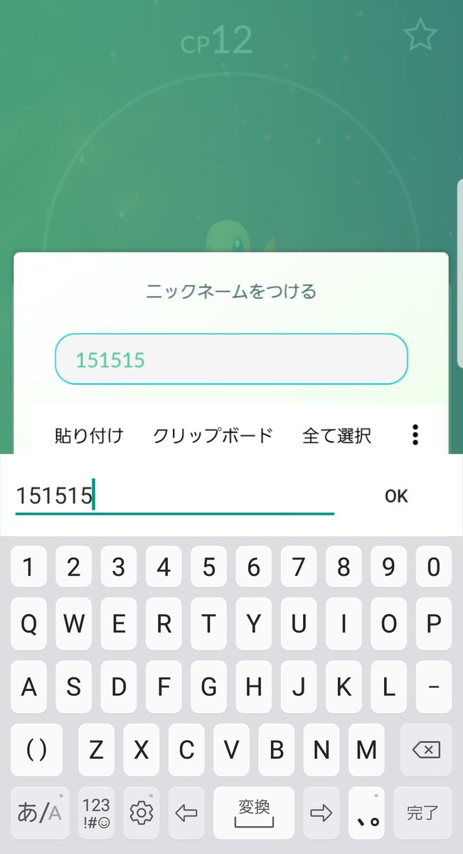 ポケモンgo攻略情報 ポケマピ 個体値計算ツールに 個体値コピーボタン を追加しました Android等の一部の機種では ポケモンの名前入力時に 貼り付け が出来るので 調べた個体値をすぐ名付けることが出来るようになります Iphone機種でもメモ帳