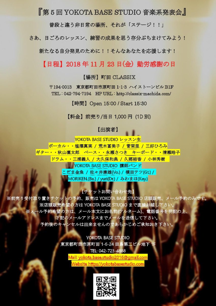 MACHIDA_CLASSIX's tweet image. 本日のイベントは！！

『第五回 YOKOTA BASE STUDIO
音楽系発表会』
です！

大人から子供まで
YOKOTA BASE STUDIO
レッスン生と講師の方々が
演奏してくださいます！！

15時よりオープンしております！

是非、お越しくださいませ！！

#YOKOTABASESTUDIO 

ブッキング・折原