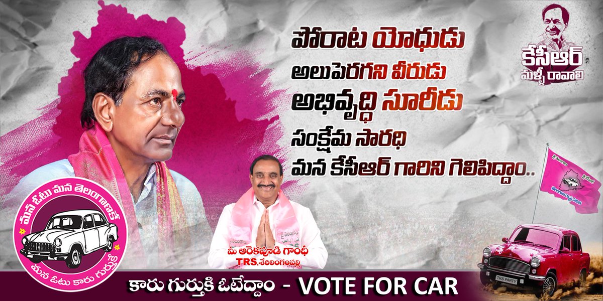 GandhiArekapudi's tweet photo. KCR - A soldier who is fighting against the evil forces for better future of Telangana. It's an excellent opportunity for us to support him. Vote for CAR! #TelanganaWithKCR

@trspartyonline @KTRTRS https://t.co/21HKQsXS9W