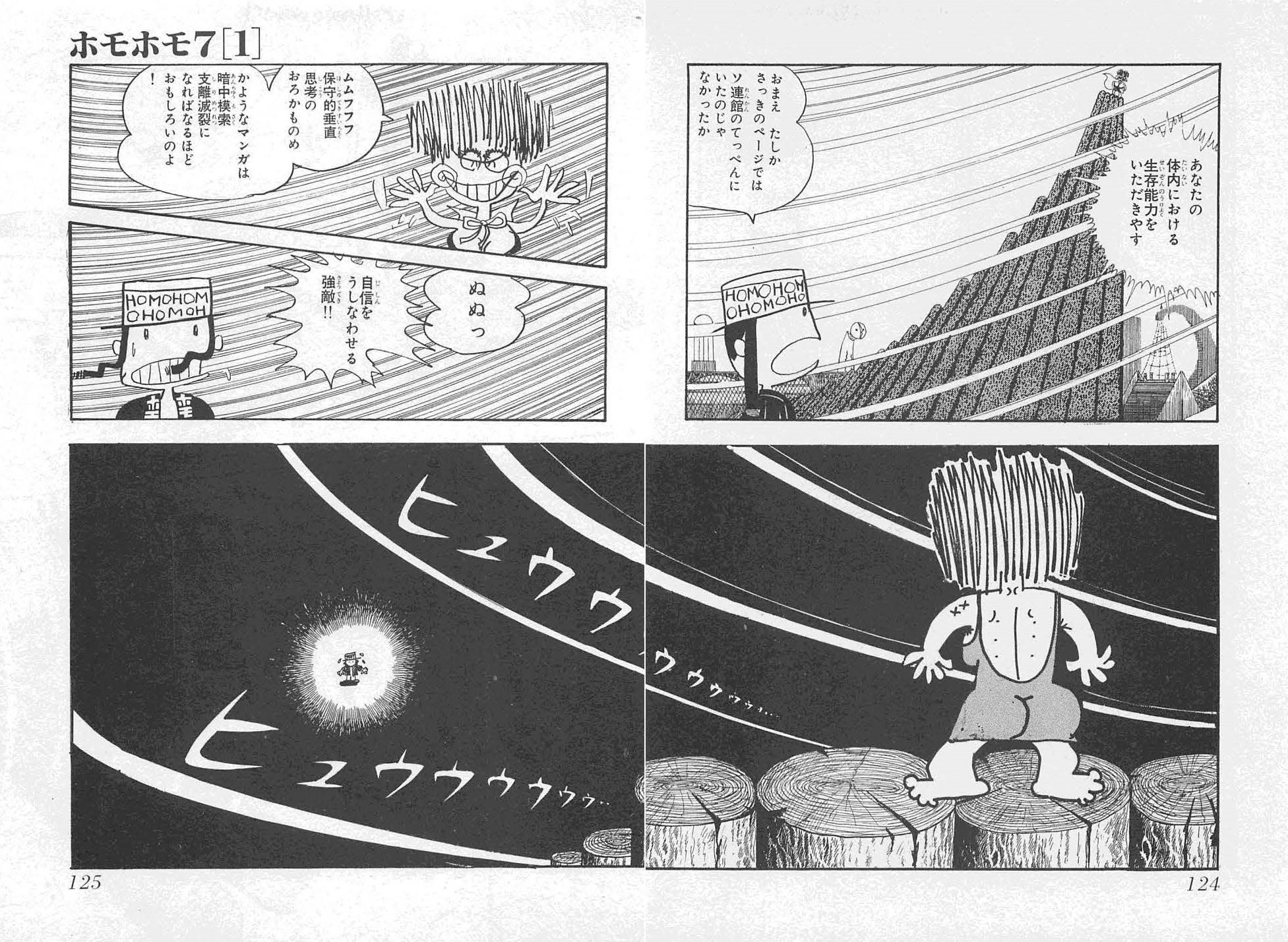 最中義裕 در توییتر 25年万国博覧会開催地が大阪になるかどうか 明日未明に決まるそうですが みなもと太郎 ホモホモ7 より レスレス7喜々一発 後編 週刊少年マガジン1970年11月1日号 雑誌掲載時のタイトル部分が 単行本掲載時に大ゴマに描き変えられています 最中義裕 در توییتر 25年万国博覧会開催地が大阪になるかどうか 明日未明に決まるそうですが みなもと太郎 ホモホモ7 より レスレス7喜々一発 後編 週刊少年マガジン1970年11月1日号 雑誌掲載時のタイトル部分が 単行本掲載時に大ゴマに描き変えられています