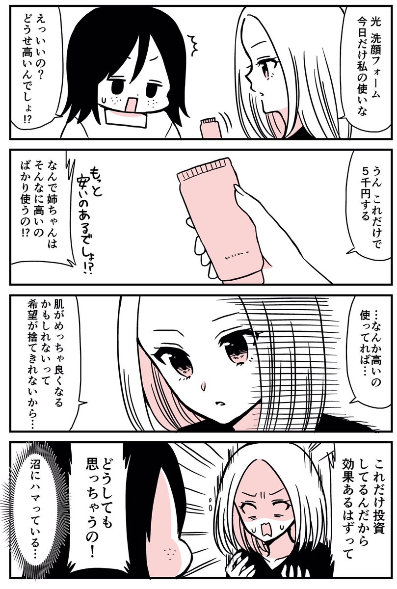 朝起きたらブスだった「希望を捨てきれない」 