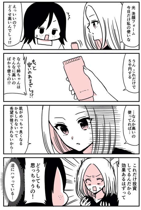 朝起きたらブスだった「希望を捨てきれない」 