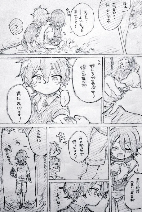内緒の時間 (タツヒロ) 