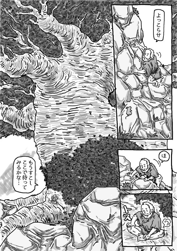 河童と仙人と「笛とアケビとやまおやじ」その6 