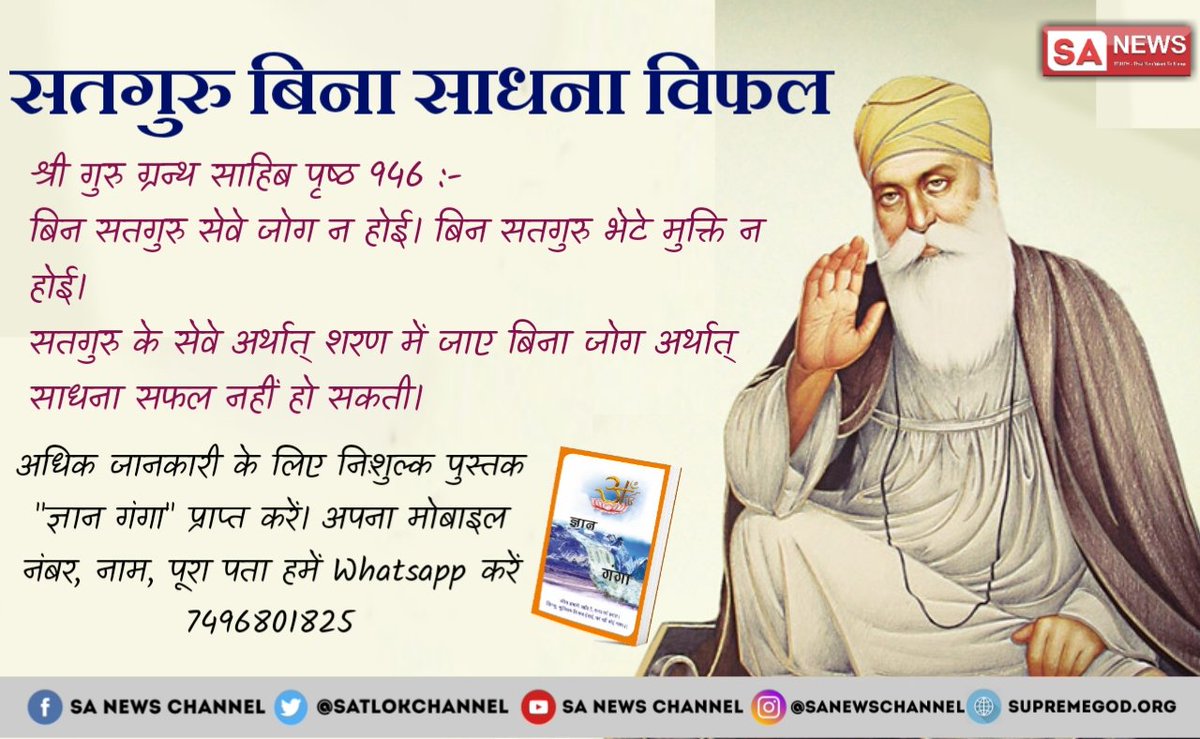 0001Rom's tweet photo. गुरु बनाना क्यों जरूरी है?
#GuruNanakJayanti https://t.co/zsIEupIlRM