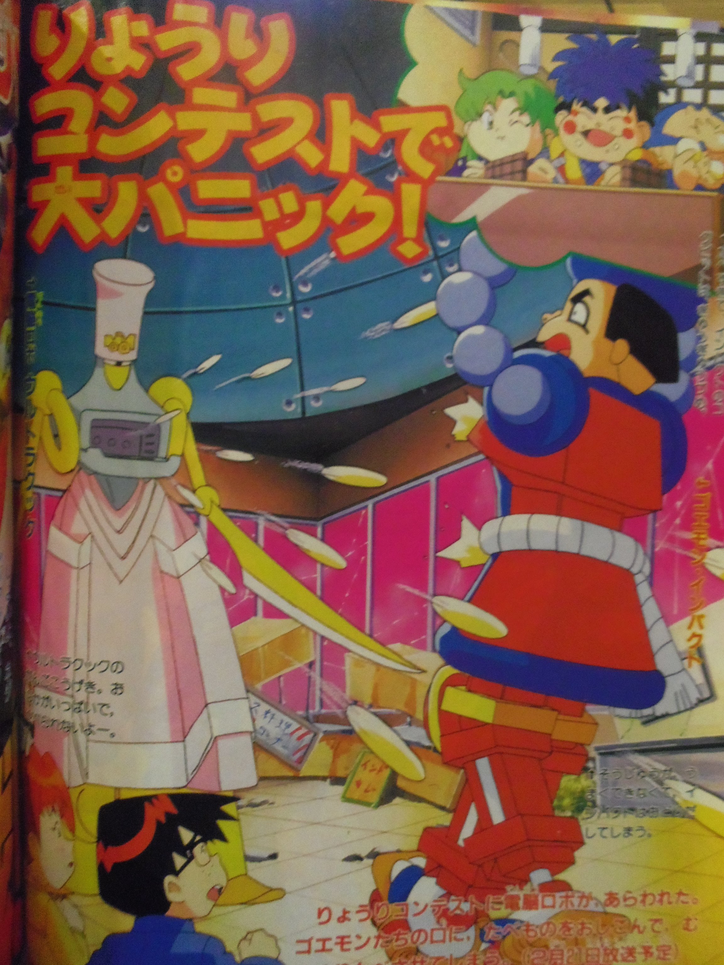 きゃの十三 アニメ版がんばれゴエモン ３ページも特集が組まれてて 思いのほかプッシュされてたんだねぇ T Co Th0ojxrs0a Twitter