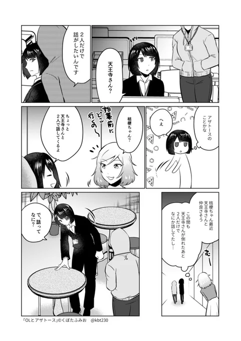 名状しがたきあいつ回　#OLとアザトース 