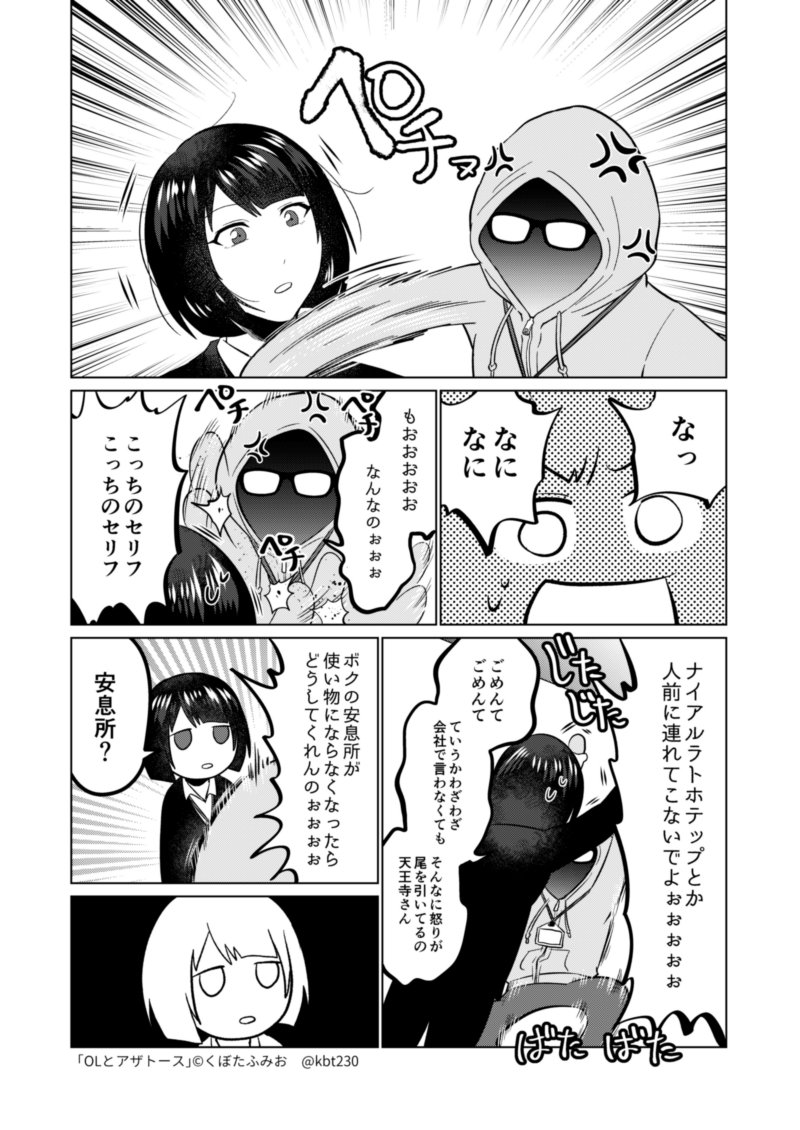 名状しがたきあいつ回　#OLとアザトース 