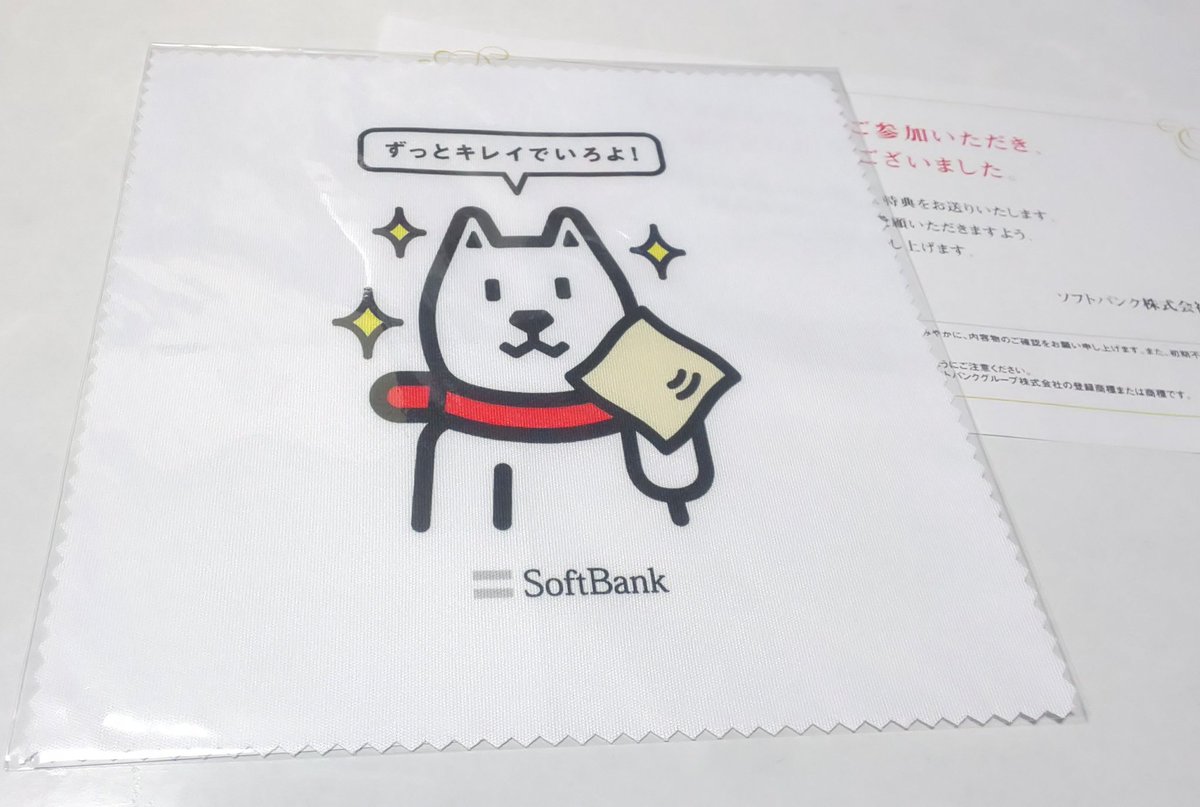 イザヲ 自分 Softbankユーザーなんですが 週に３回くらい お父さんくじメール が来ます いつもは壁紙 しか当たらないのに メガネ拭きが当たった お父さんくじ