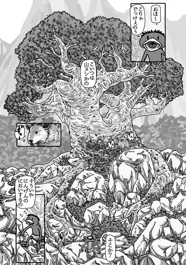 河童と仙人と「笛とアケビとやまおやじ」その2 