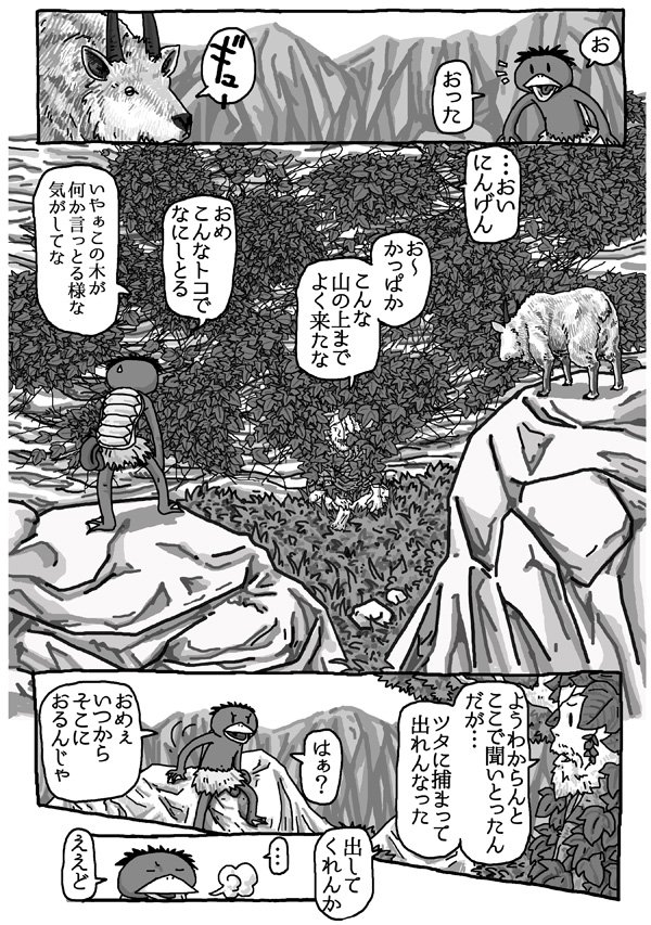 河童と仙人と「笛とアケビとやまおやじ」その2 