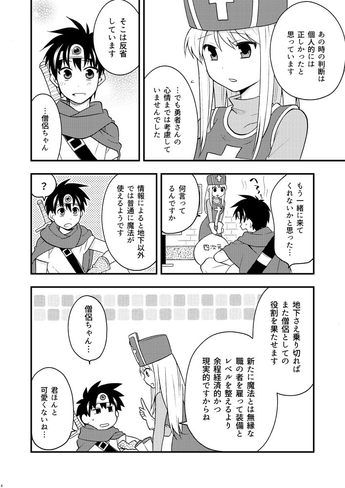 ドラクエ漫画まとめ Twitter