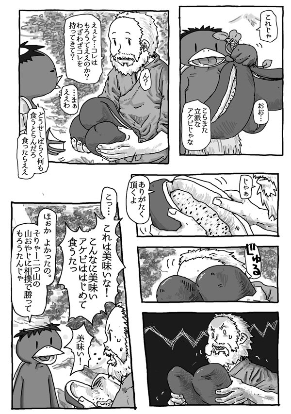 河童と仙人と「笛とアケビとやまおやじ」その3 