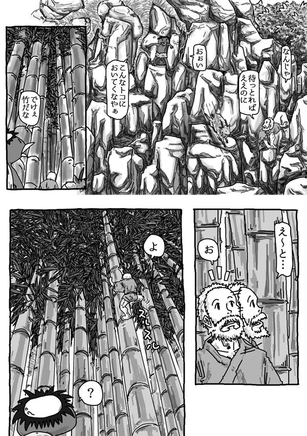 河童と仙人と「笛とアケビとやまおやじ」その3 