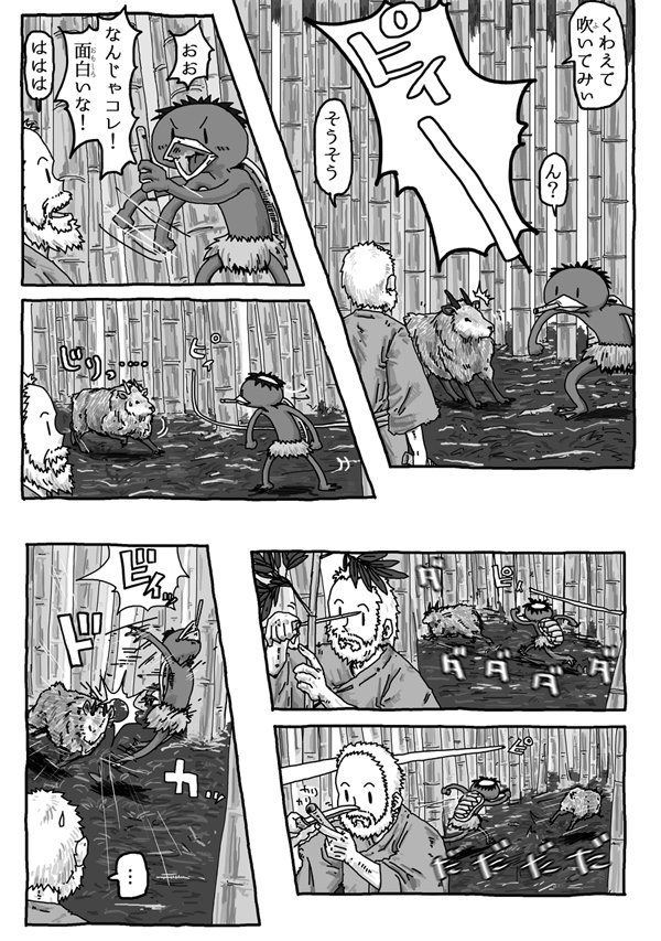 河童と仙人と「笛とアケビとやまおやじ」その4 