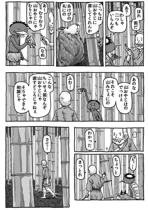 河童と仙人と「笛とアケビとやまおやじ」その4 