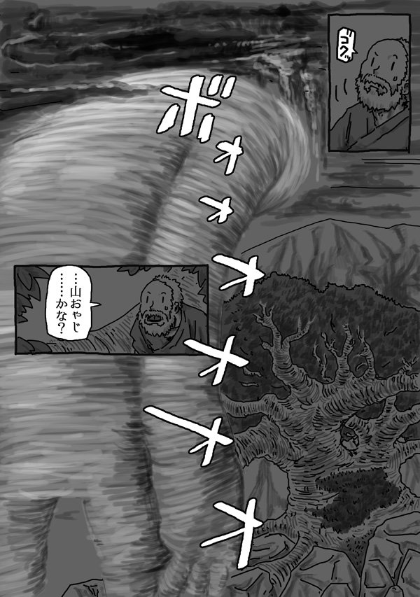 河童と仙人と「笛とアケビとやまおやじ」その7 