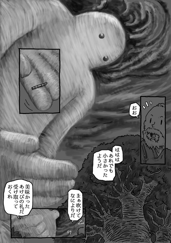 河童と仙人と「笛とアケビとやまおやじ」その8 