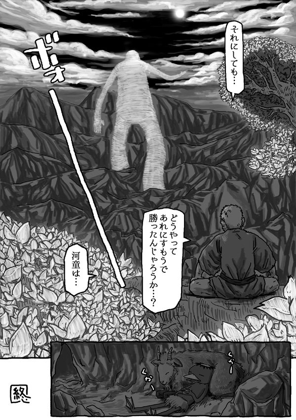 河童と仙人と「笛とアケビとやまおやじ」その10
ながくなってごめんなさいね 