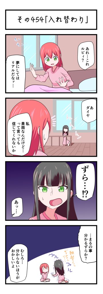 いでらハル 心ポエポエな星屑 Twitter પર ラブライブサンシャイン4コママンガその454 入れ替わり Lovelive Sunshine