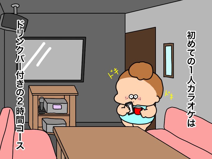 はじめてのヒトカラのtwitterイラスト検索結果 古い順 はじめてのヒトカラのtwitterイラスト検索結果 古い順