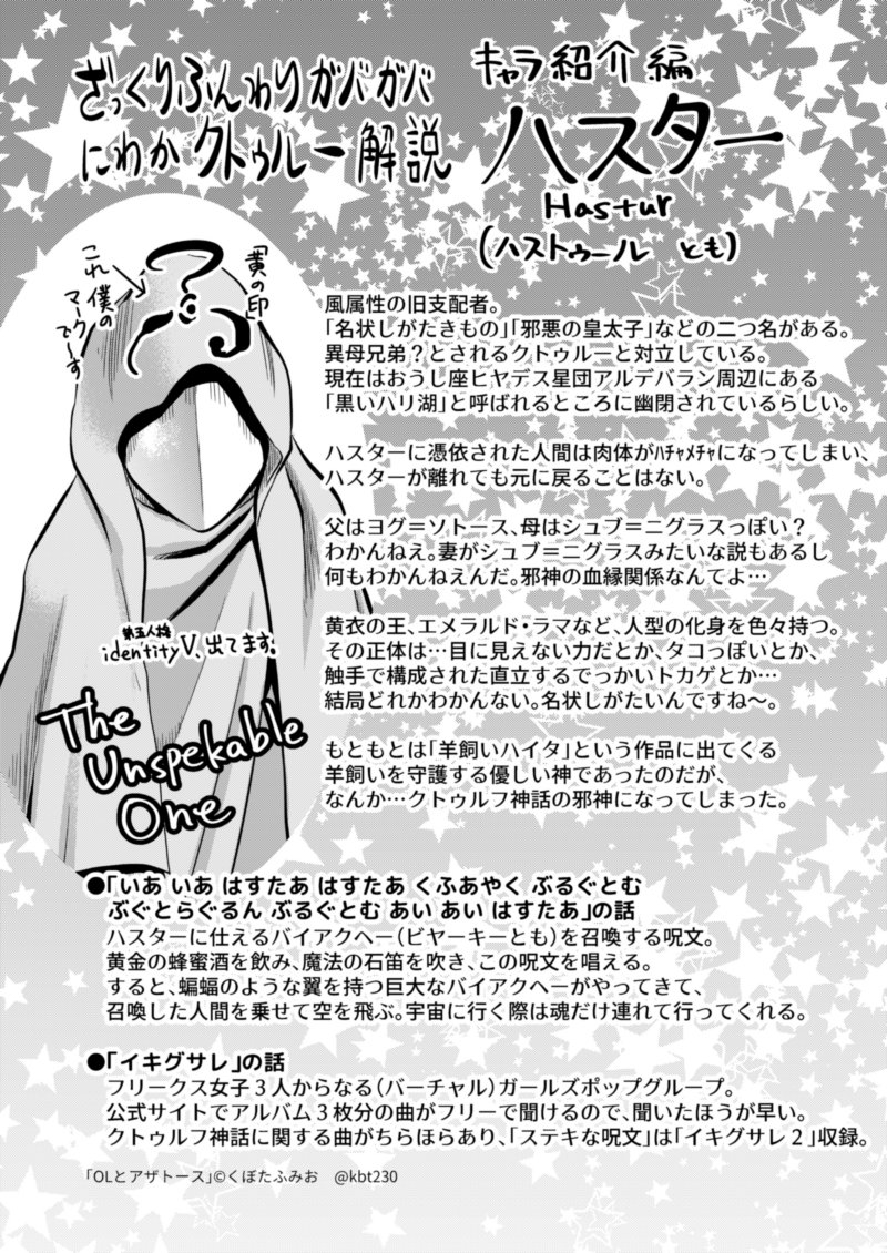 アザトース 呪文