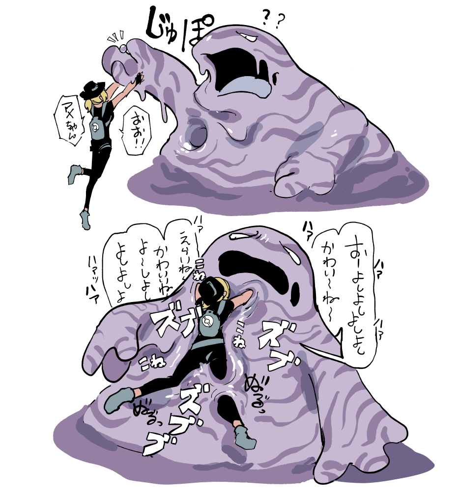 ベトベトンがアメ拾う時のイメージ図 https://t.co/EJnwxpaM03