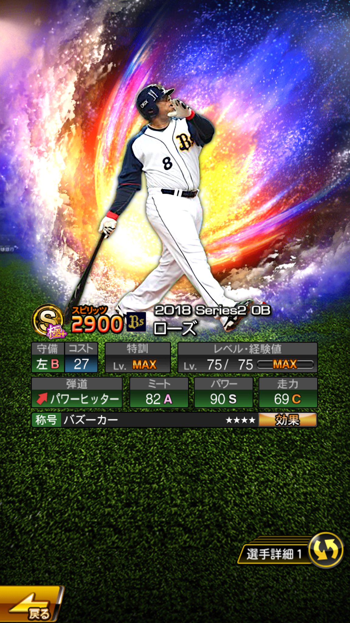 Twitter पर 金色の狗鷲 リクエストから オリックスob ローズ 佐藤達也 プロスピa 金鷲画 ローズ 佐藤達也