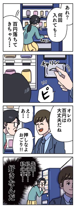 沼田の恋愛物語【5】 