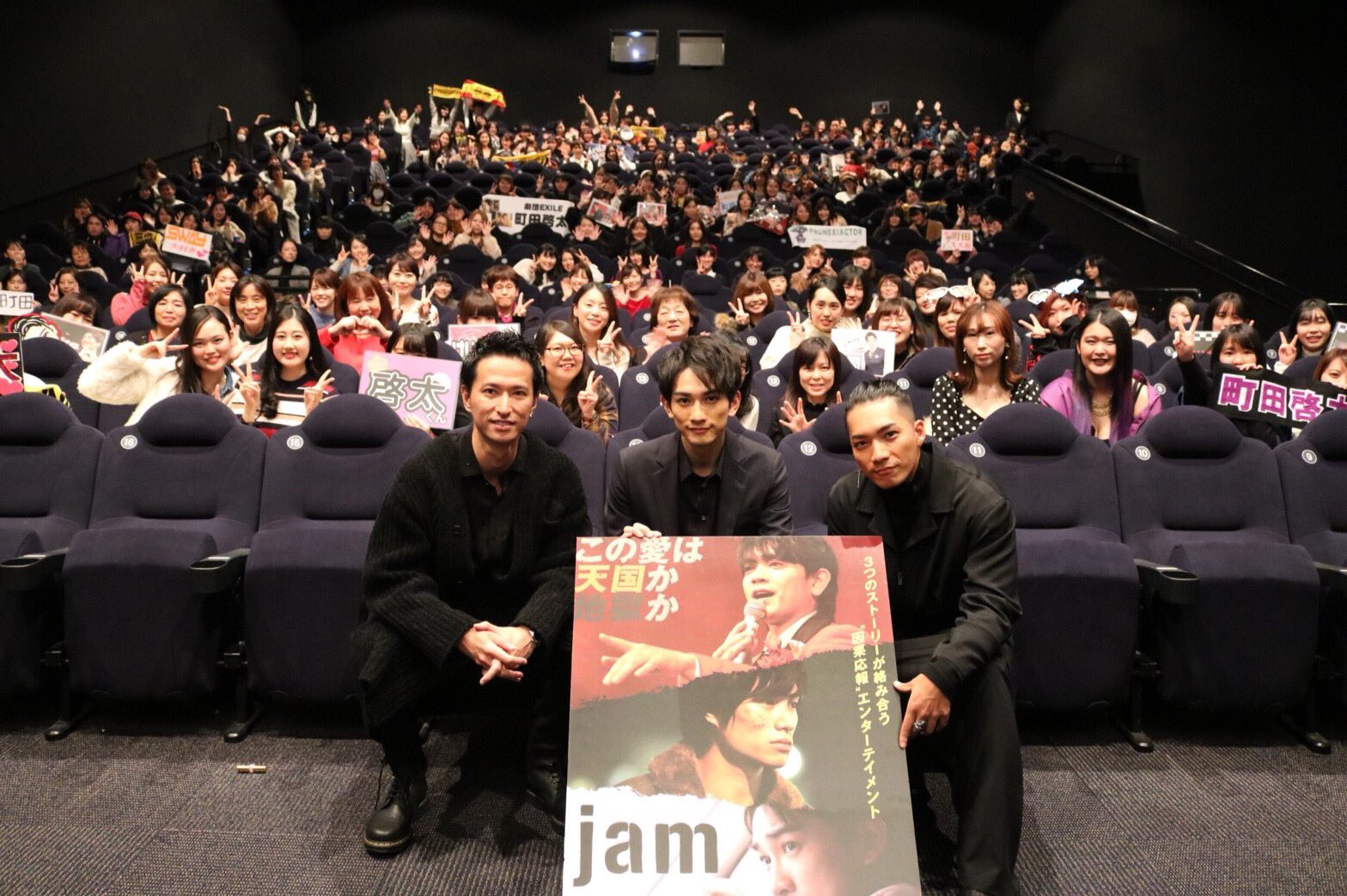 劇団exile 映画 Jam 福岡先行上映会 T ジョイ博多19 00の舞台挨拶です 本日の福岡キャンペーンはこれで終了ですが 明日は静岡と名古屋へ ぜひお越しください T Co Iwjcjcysbm Twitter