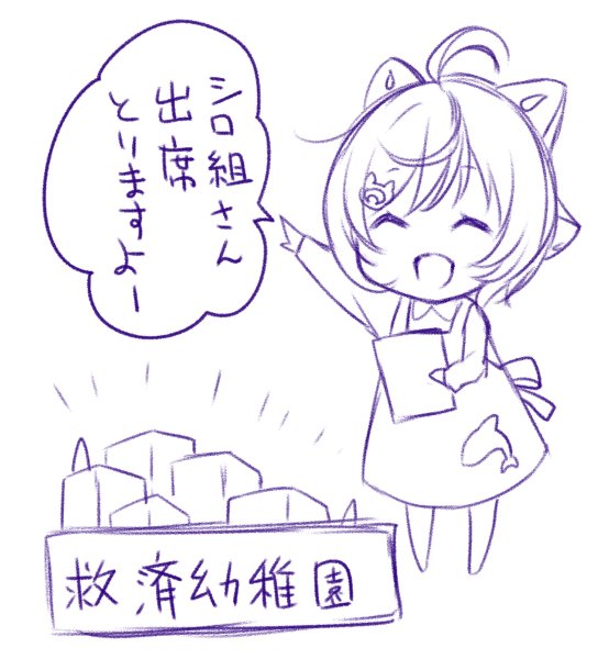 ～救済幼稚園の朝～
シロ組さん出席とりますよー
出席番号1番お豆腐さん!
 #siroart #シロ生放送 #電脳少女シロ 
