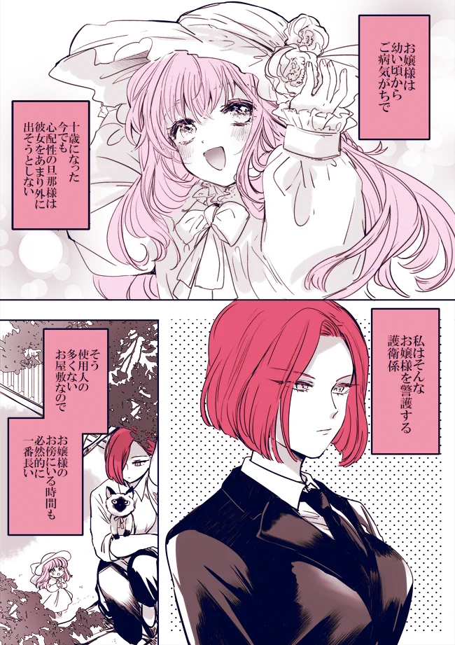 お嬢様と従者の百合が尊みの極み！お嬢様が可愛すぎて罪…