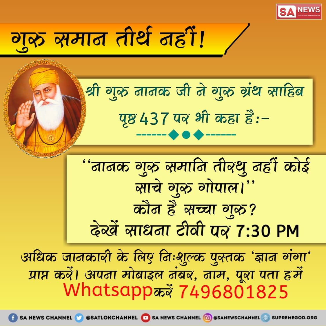 0001Rom's tweet photo. #GuruNanakJayanti
गुरु दर्शन के आगे सब तीर्थ बौने हैं।
#Jersey https://t.co/sqbE4gWwuJ