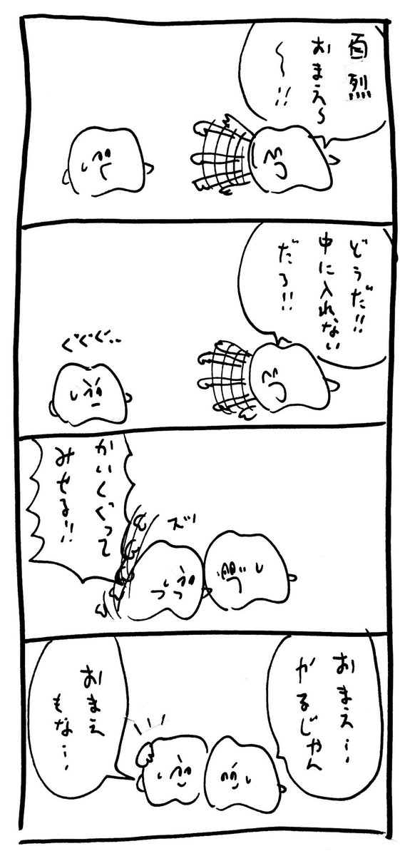かいくぐってみせる!! 