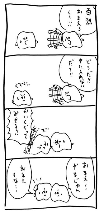 かいくぐってみせる!! 