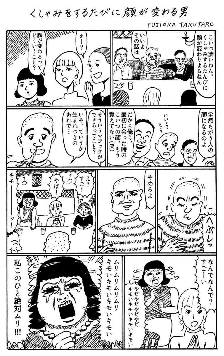 1ページ漫画「くしゃみをするたびに顔が変わる男」 