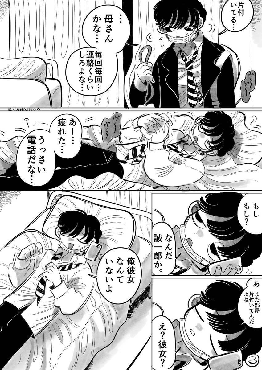 世話焼きな彼女 