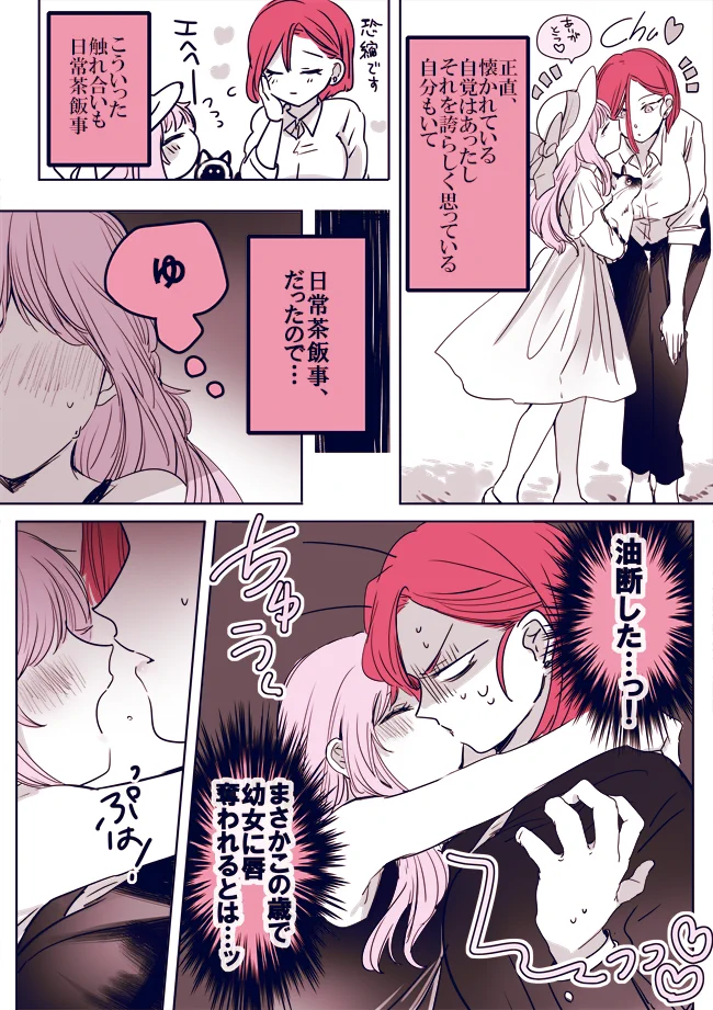 お嬢様と従者の百合が尊みの極み！お嬢様が可愛すぎて罪…