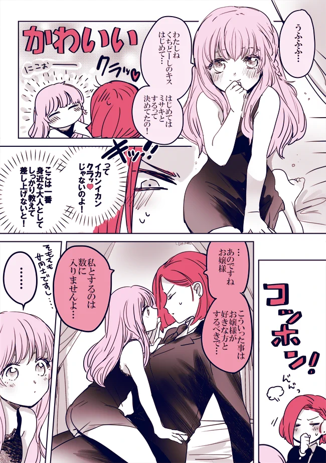 お嬢様と従者の百合が尊みの極み！お嬢様が可愛すぎて罪…