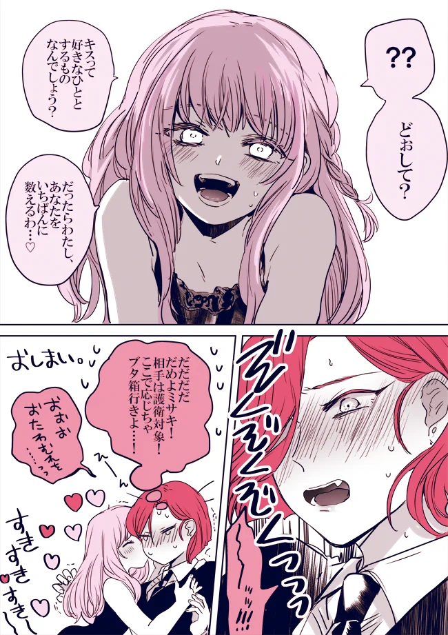 お嬢様と従者の百合が尊みの極み！お嬢様が可愛すぎて罪…