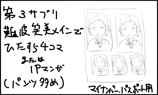 サークルカットのボツ案です
証明写真のやつは描いてる途中で
我に返りました 