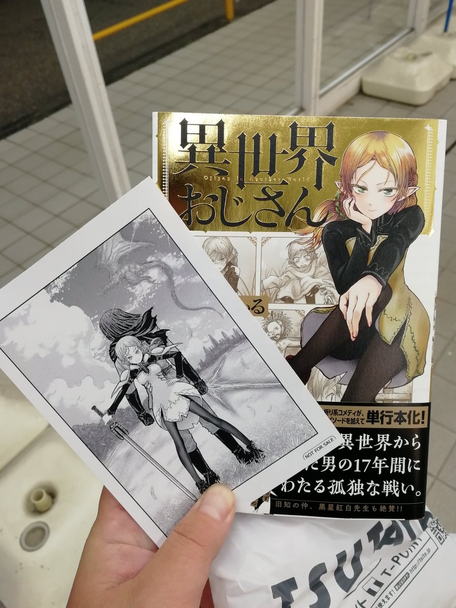 暇陣 手回しオルゴール V Twitter まだ9話しか連載していないがおそらくアニメ化されるであろう異世界おじさんゲット 田舎のツタヤだと特典は店頭渡しでなく 店頭で印刷してもらうタイプの物らしいので注意が必要かもね T Co Kcfztm50of Twitter 暇陣 手回しオルゴール V Twitter まだ9話しか連載していないがおそらくアニメ化されるであろう異世界おじさんゲット 田舎のツタヤだと特典は店頭渡しでなく 店頭で印刷してもらうタイプの物らしいので注意が必要かもね T Co Kcfztm50of Twitter