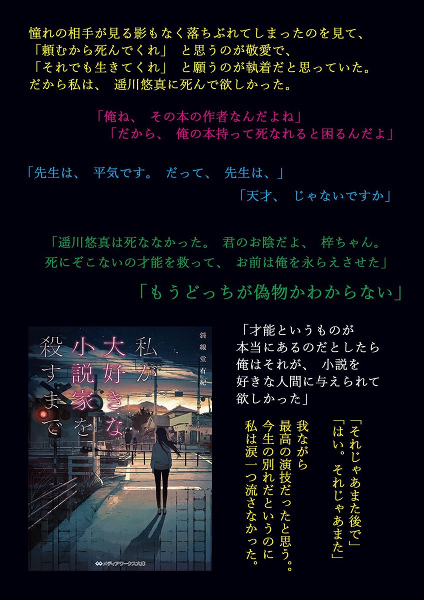斜線堂有紀 私が大好きな小説家を殺すまで 本文キャッチです 何卒よろしくお願い致します T Co Nz6fopvpkr Twitter